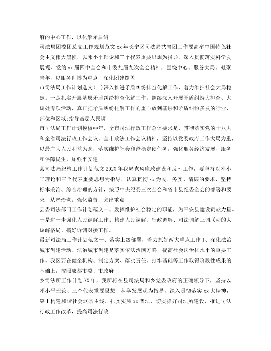 司法工作计划集锦 _第2页
