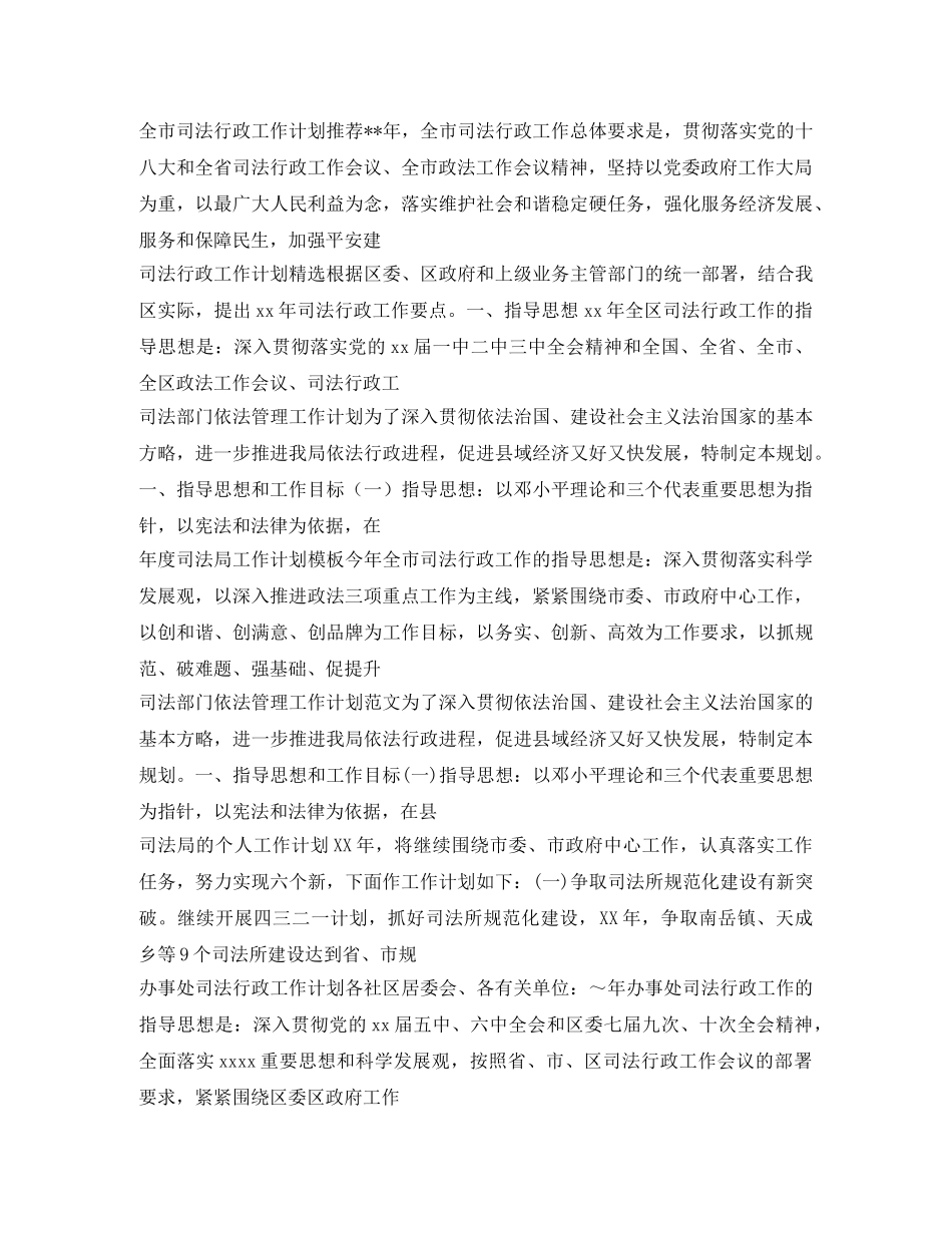 司法工作计划集锦 _第3页
