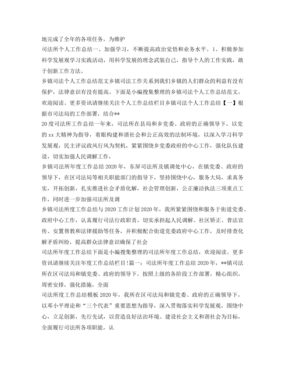 司法工作总结大全 _第2页