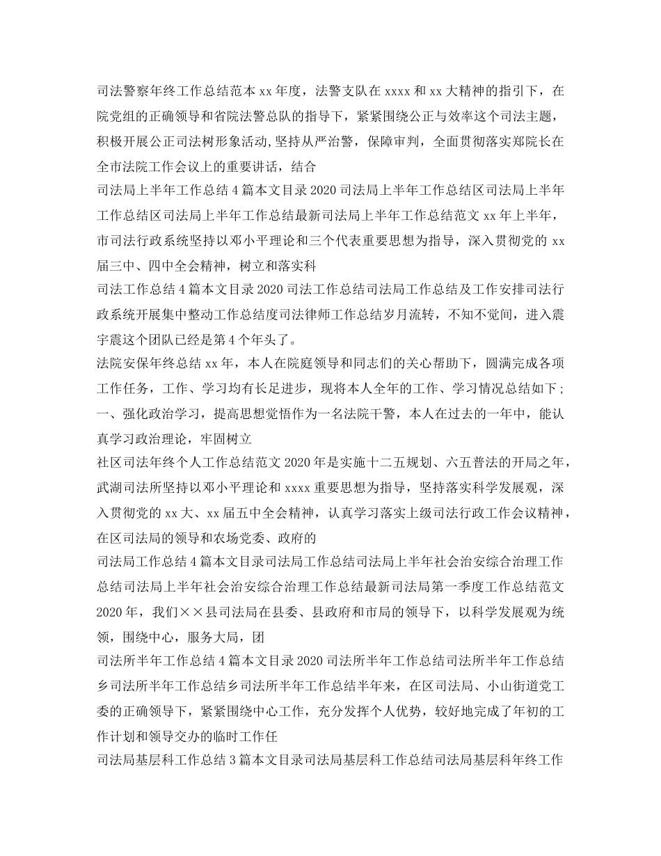司法工作总结大全 _第3页