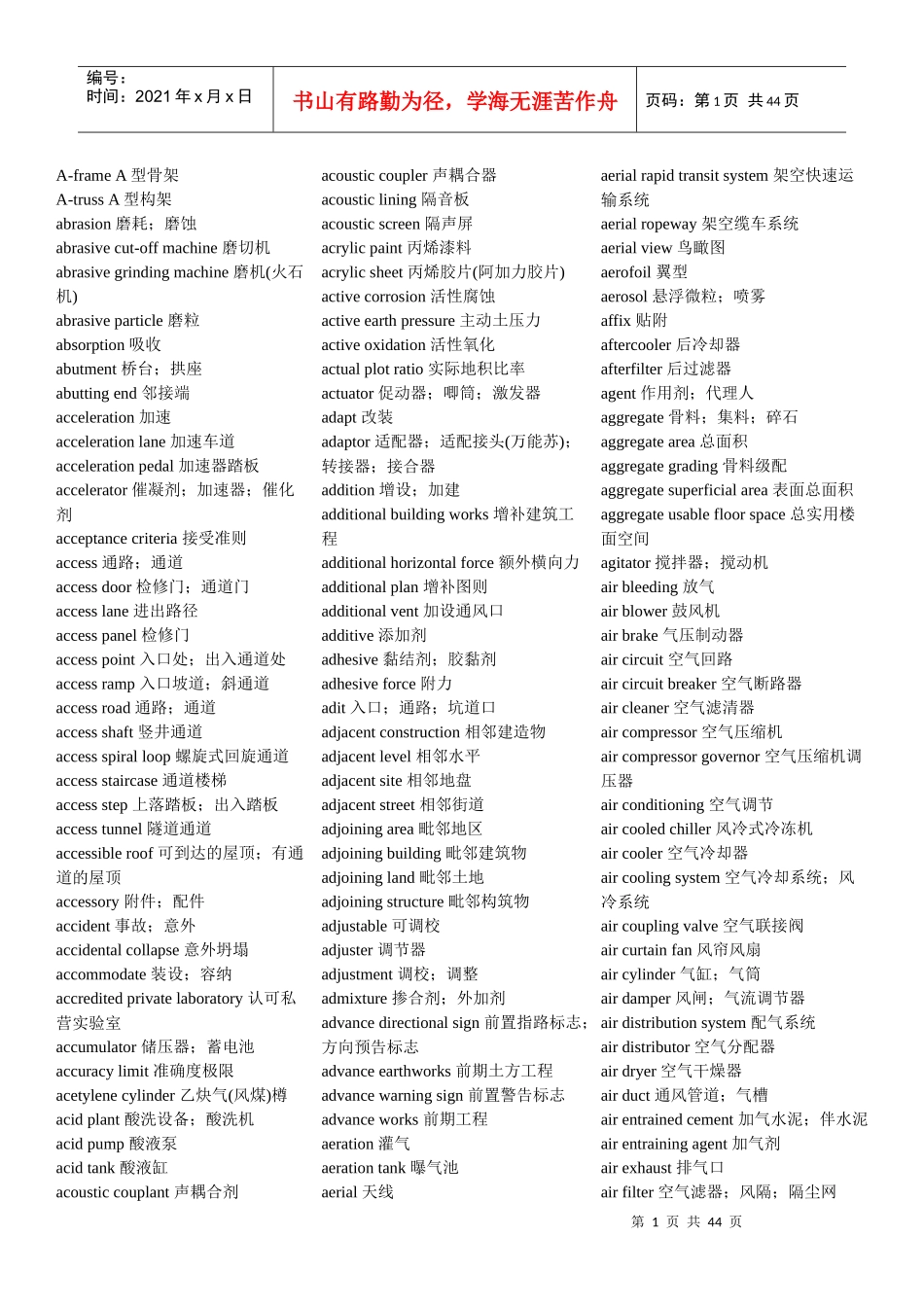 建筑术语中英对照表_第1页