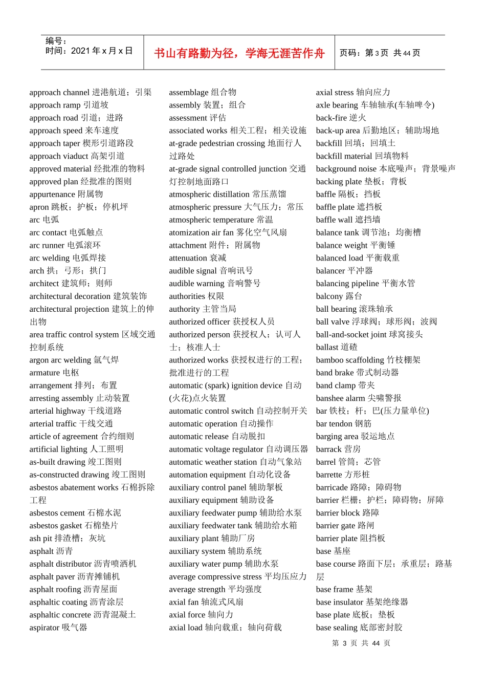 建筑术语中英对照表_第3页