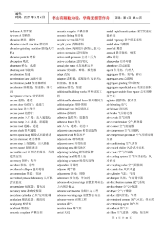 建筑术语中英对照表
