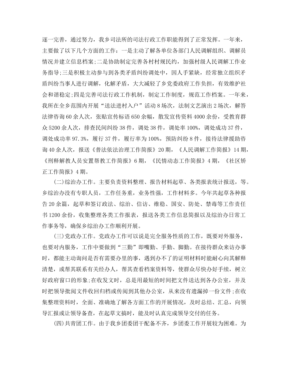 司法工作人员个人工作总结范文 _第2页