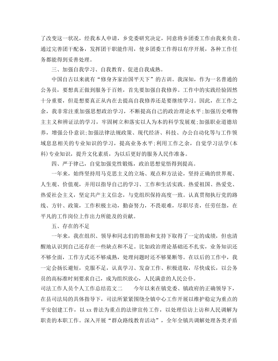 司法工作人员个人工作总结范文 _第3页