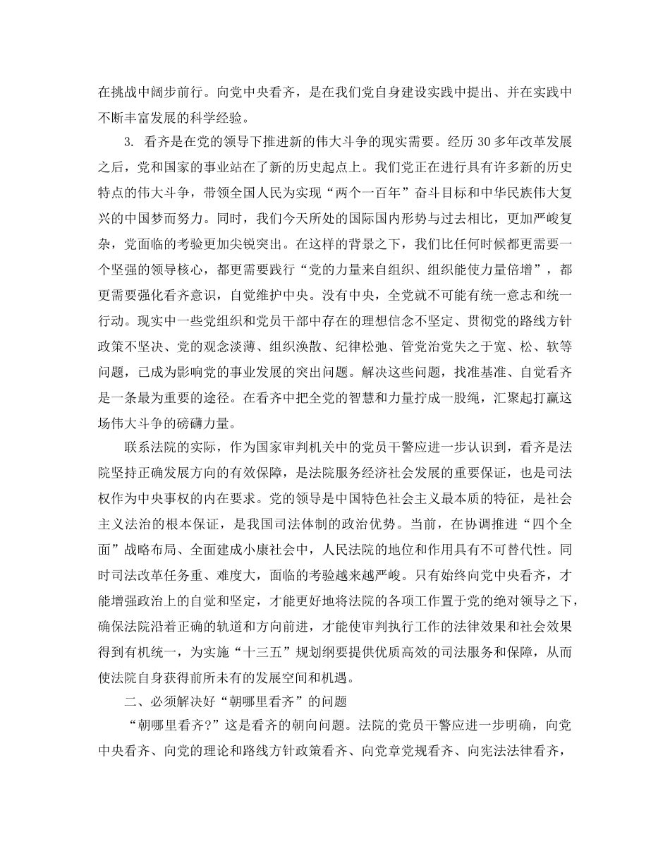 司法局讲看齐见行动学习总结 _第2页