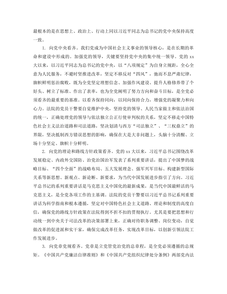 司法局讲看齐见行动学习总结 _第3页