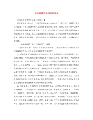 司法局讲看齐见行动学习总结 