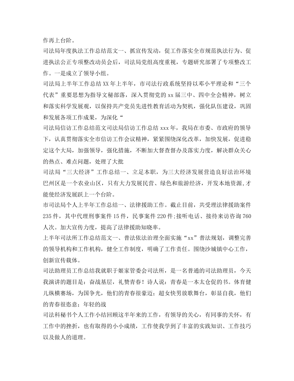 司法工作总结100篇 _第2页