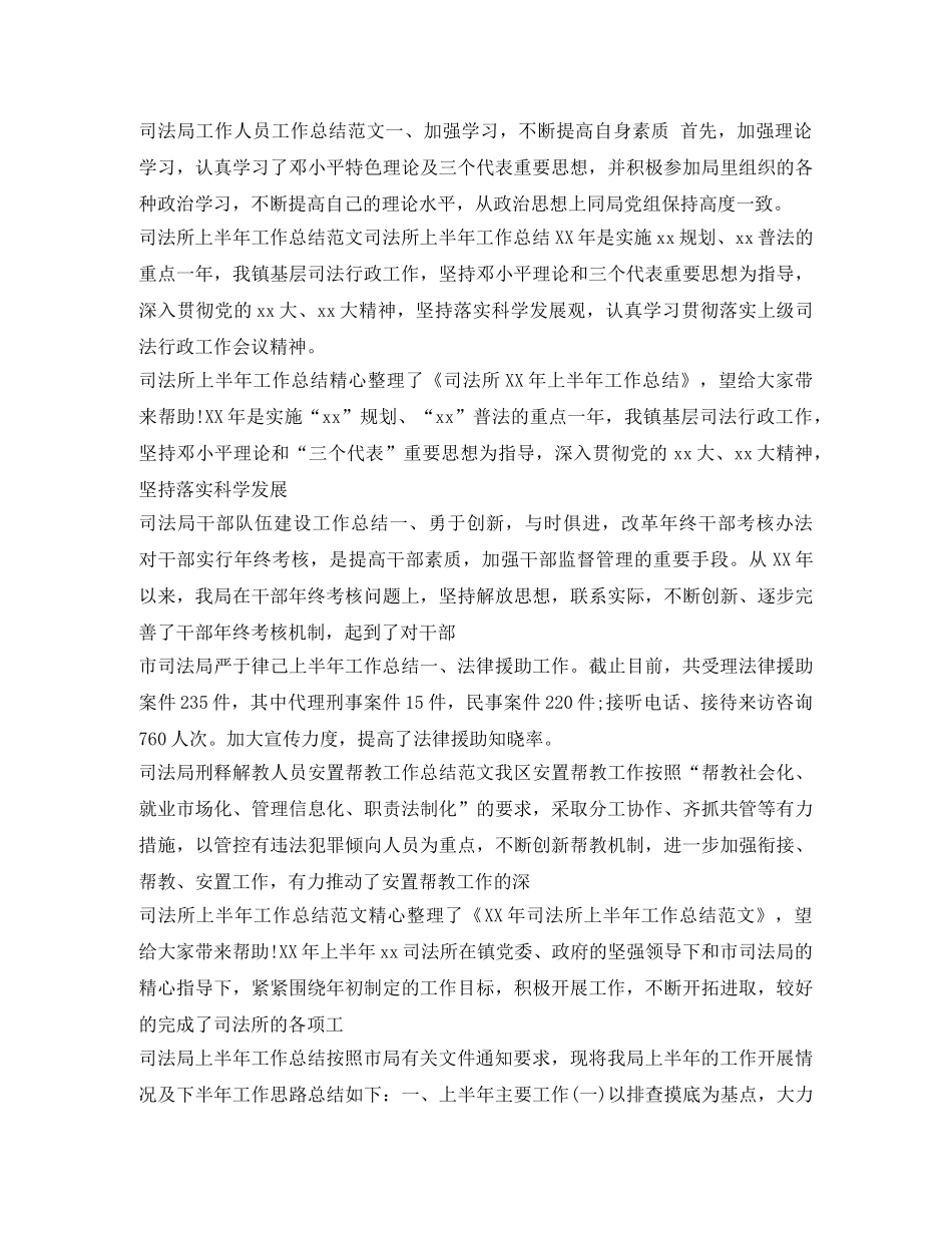 司法工作总结100篇 _第3页