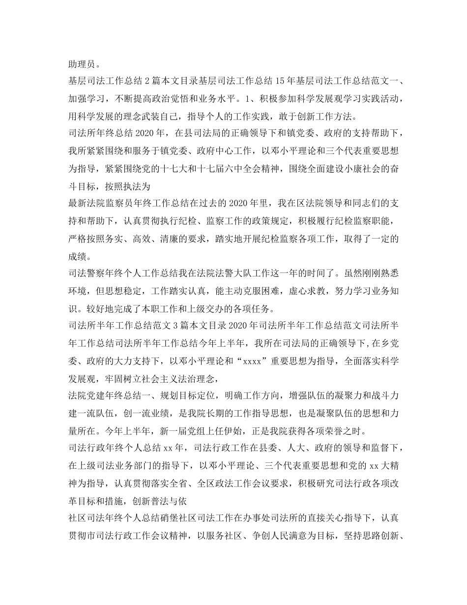 司法工作总结汇总 _第2页
