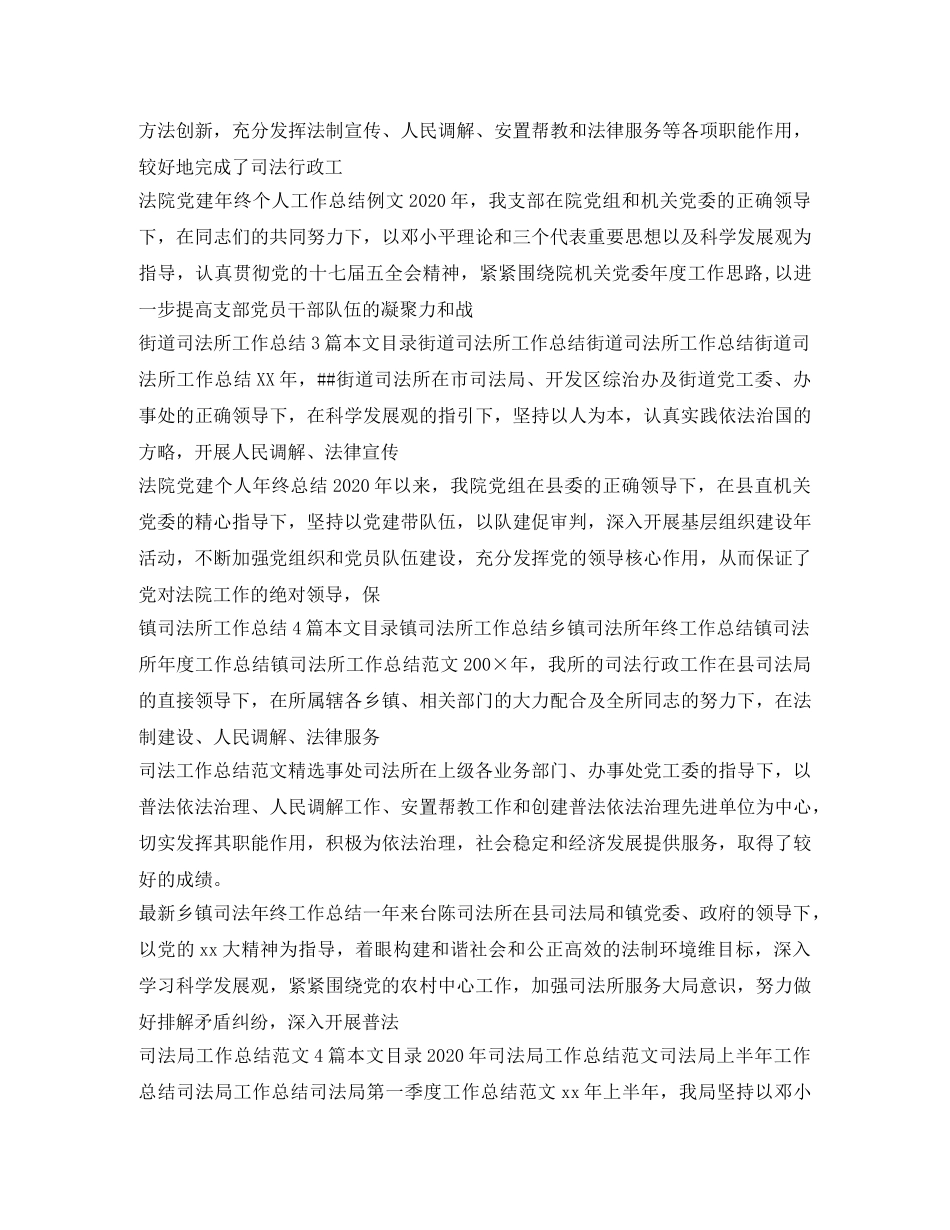 司法工作总结汇总 _第3页