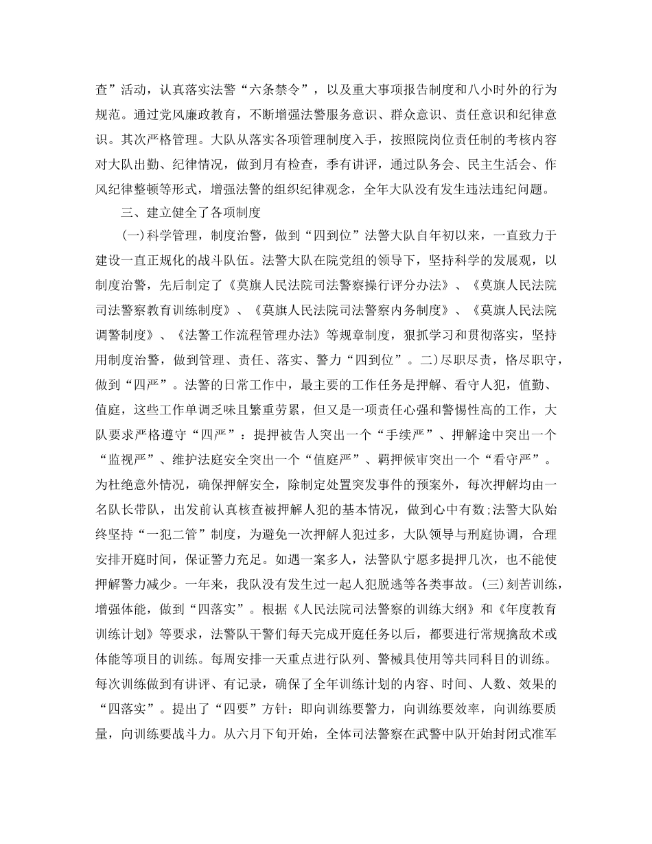 司法干警岗位个人工作总结范文 _第2页