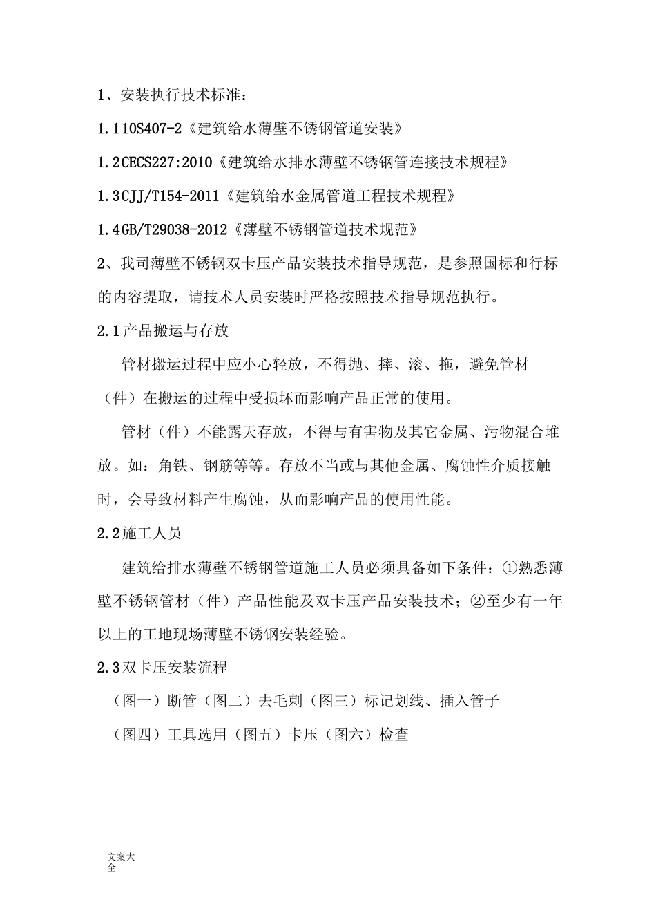 薄壁不锈钢管双卡压安装技术指导规范_第2页