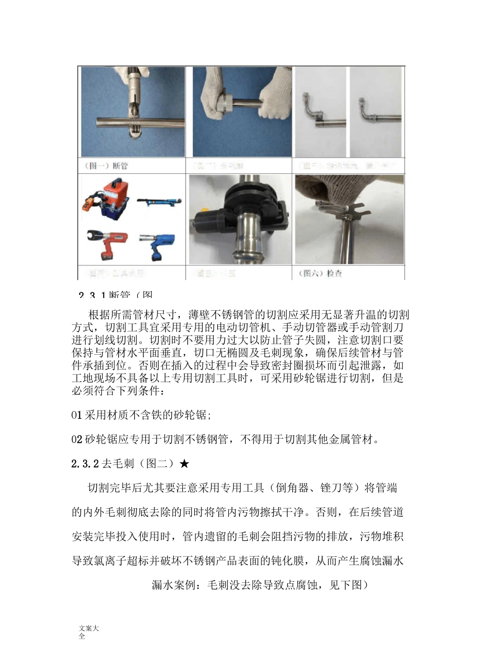 薄壁不锈钢管双卡压安装技术指导规范_第3页