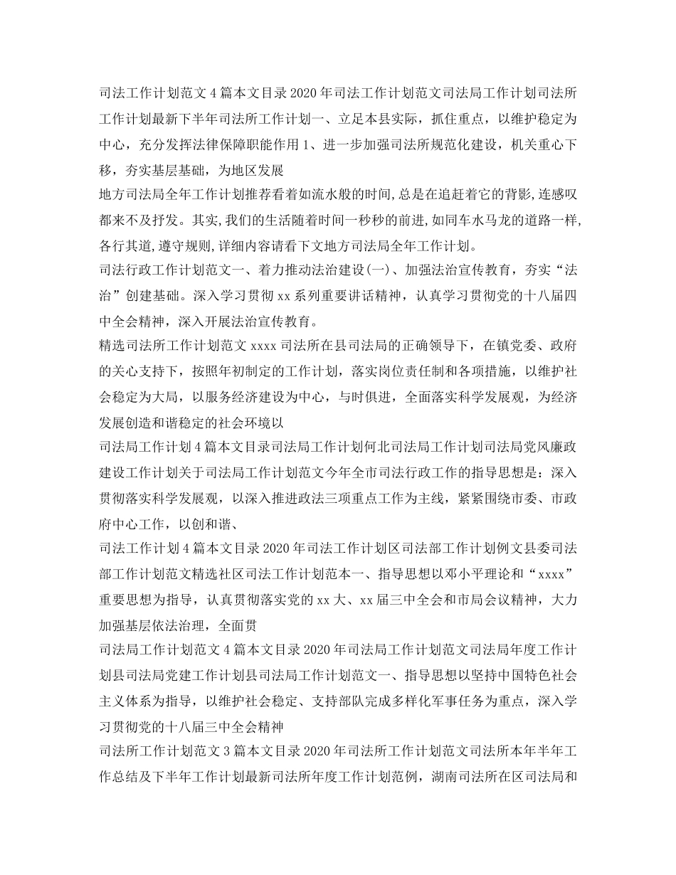 司法工作计划汇总 _第2页