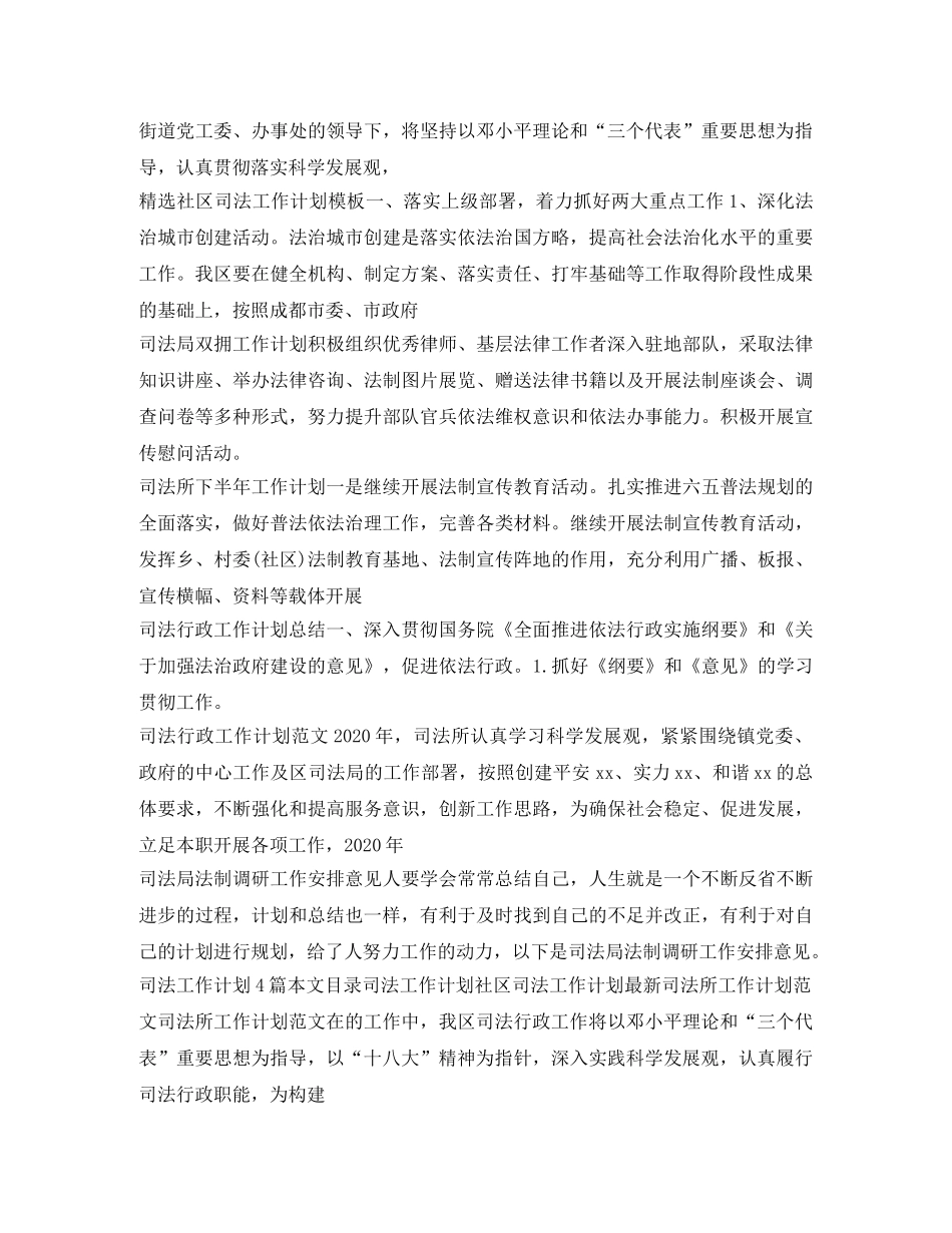 司法工作计划汇总 _第3页