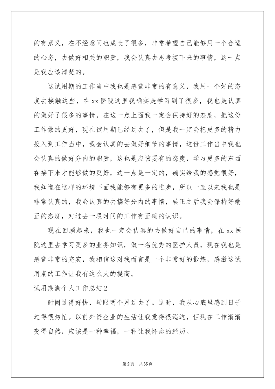 试用期满个人工作参考总结_第2页