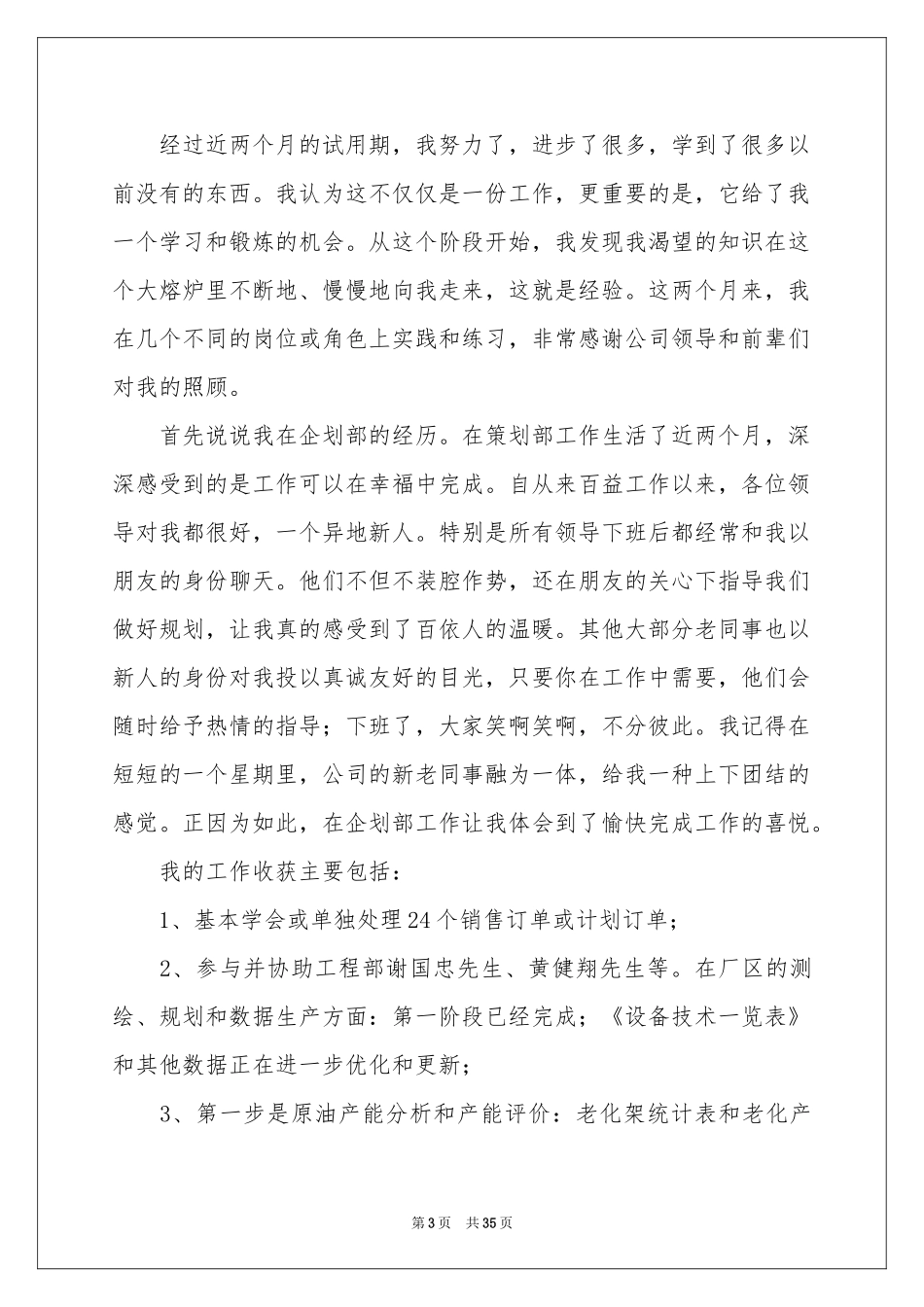 试用期满个人工作参考总结_第3页