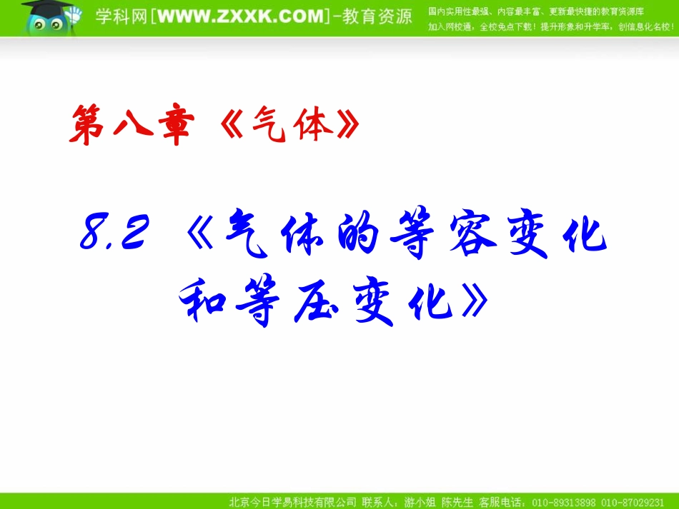人教版选修3-3第八章第二节气体的等容变化和等压变化（课件）_第2页