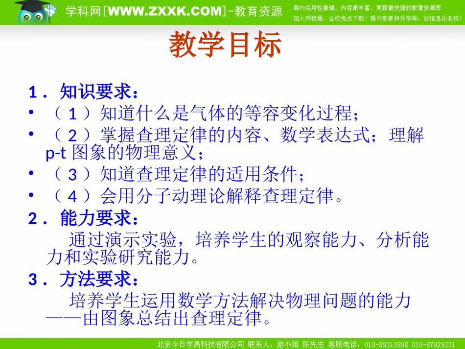 人教版选修3-3第八章第二节气体的等容变化和等压变化（课件）_第3页