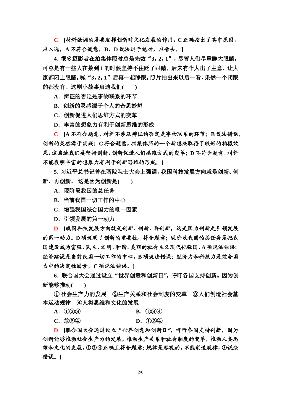 课时分层作业20　创新是引领发展的第一动力_第2页