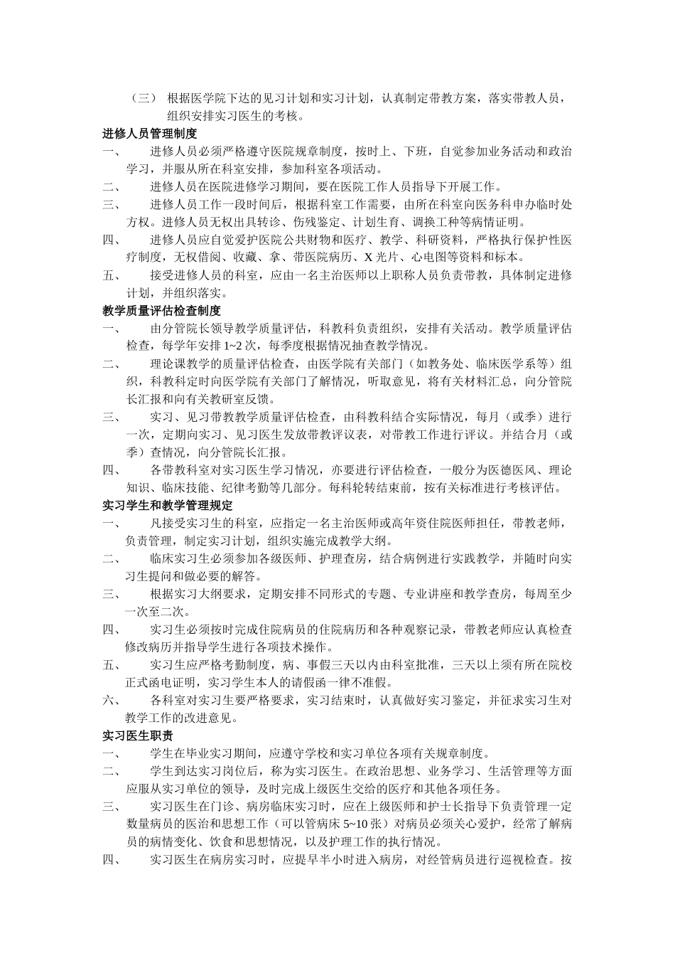 教学、科研工作制度_第2页