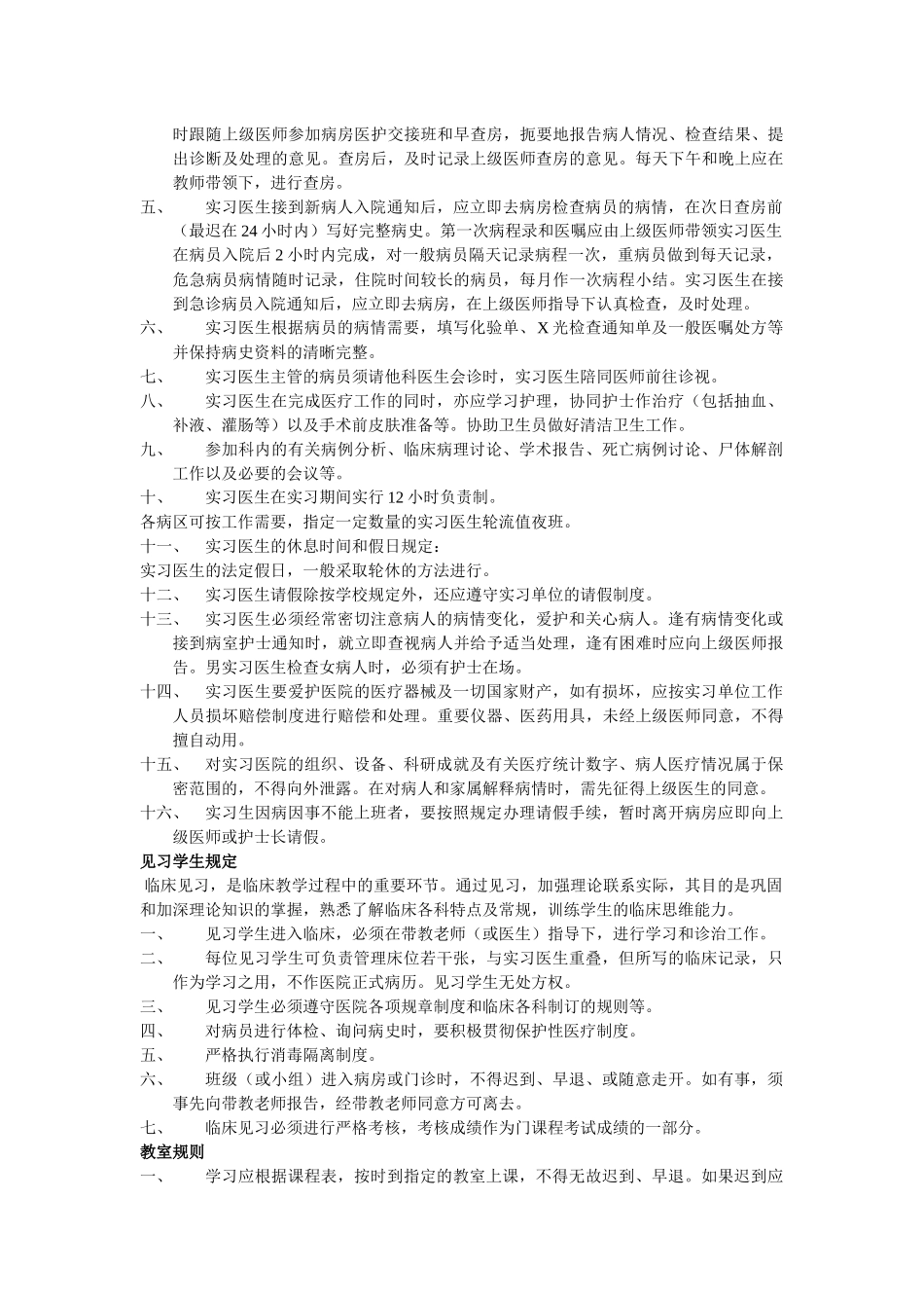 教学、科研工作制度_第3页