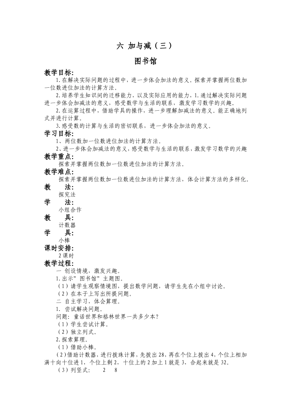 六加与减（三）_第1页
