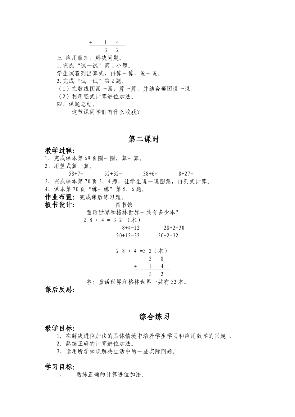 六加与减（三）_第2页