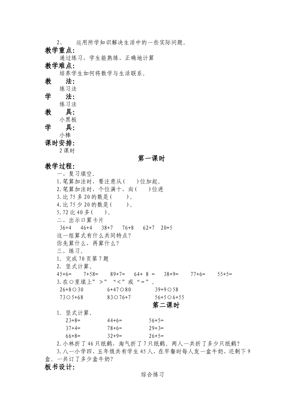 六加与减（三）_第3页