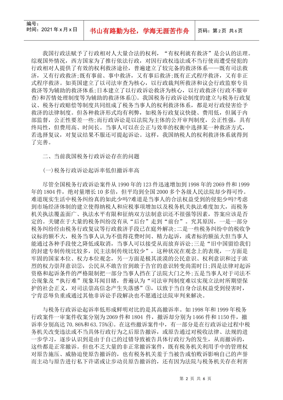 我国税务行政诉讼制度及其完善_第2页