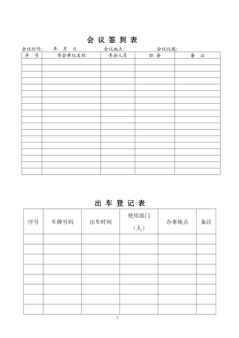 建筑公司常用表格（DOC38页）_第2页