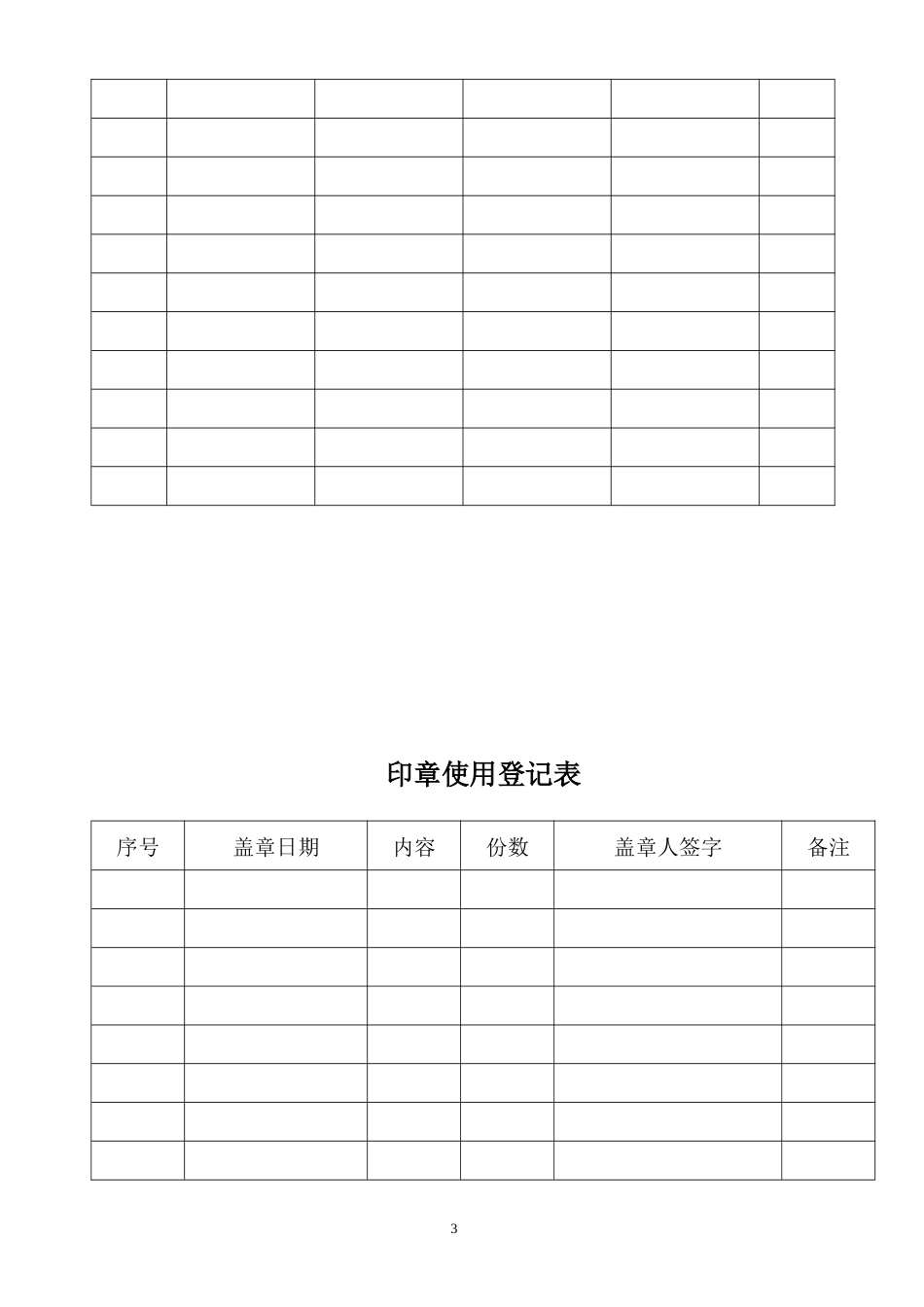 建筑公司常用表格（DOC38页）_第3页