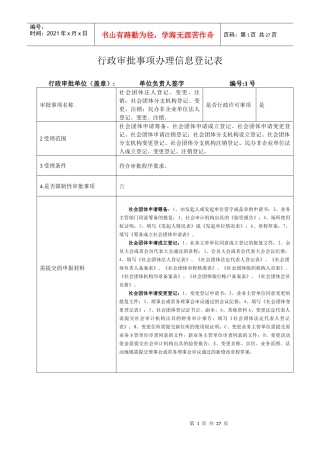 行政审批事项办理信息登记表