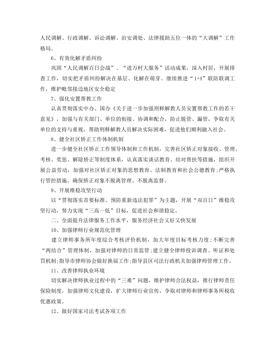 司法工作计划范文精选 _第2页
