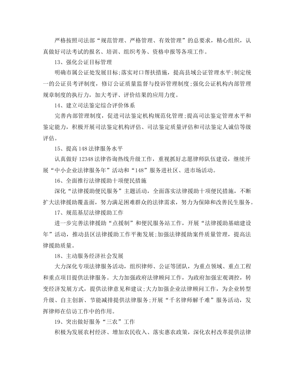 司法工作计划范文精选 _第3页