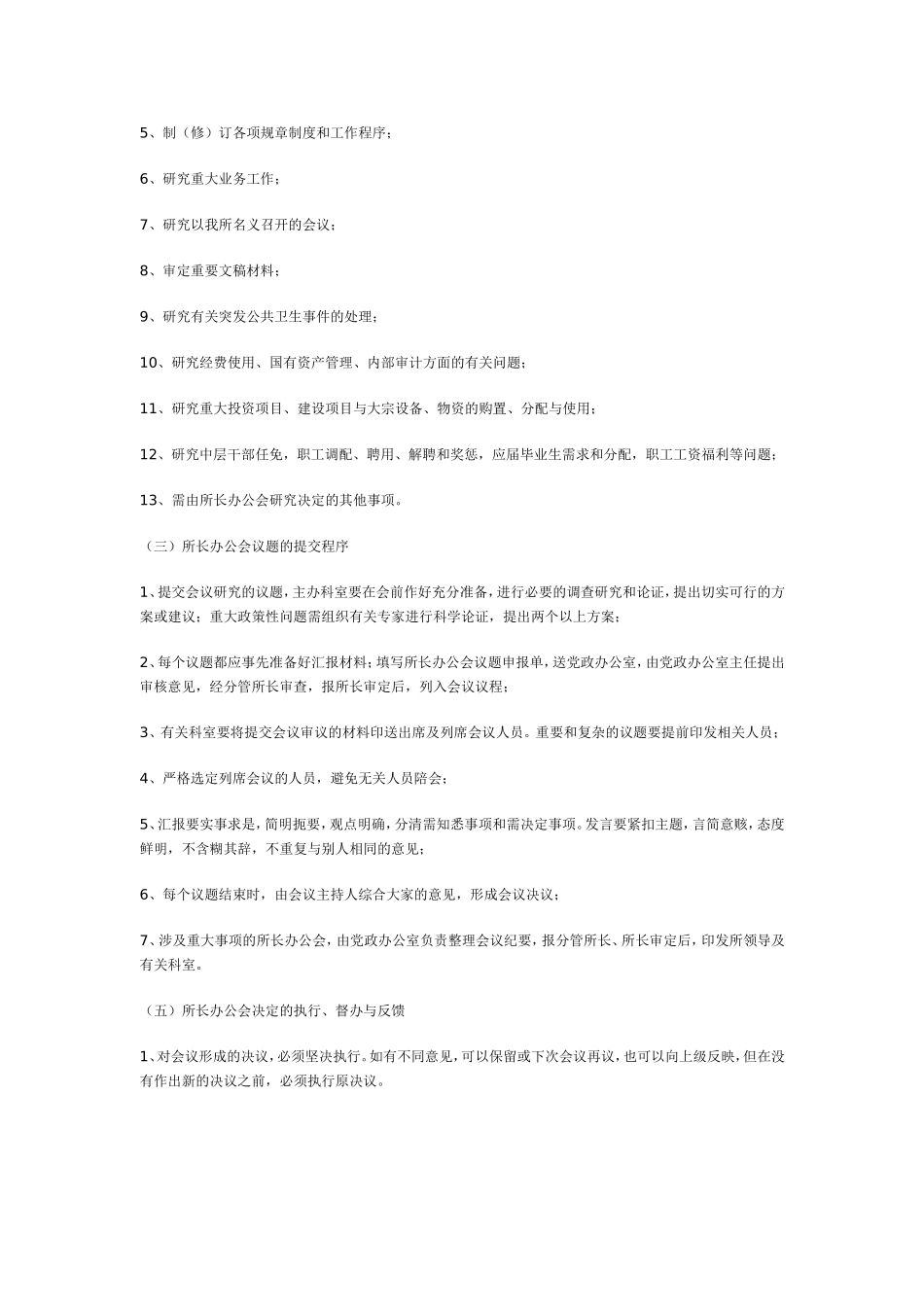 卫生局卫生监督所行政办公制度_第2页