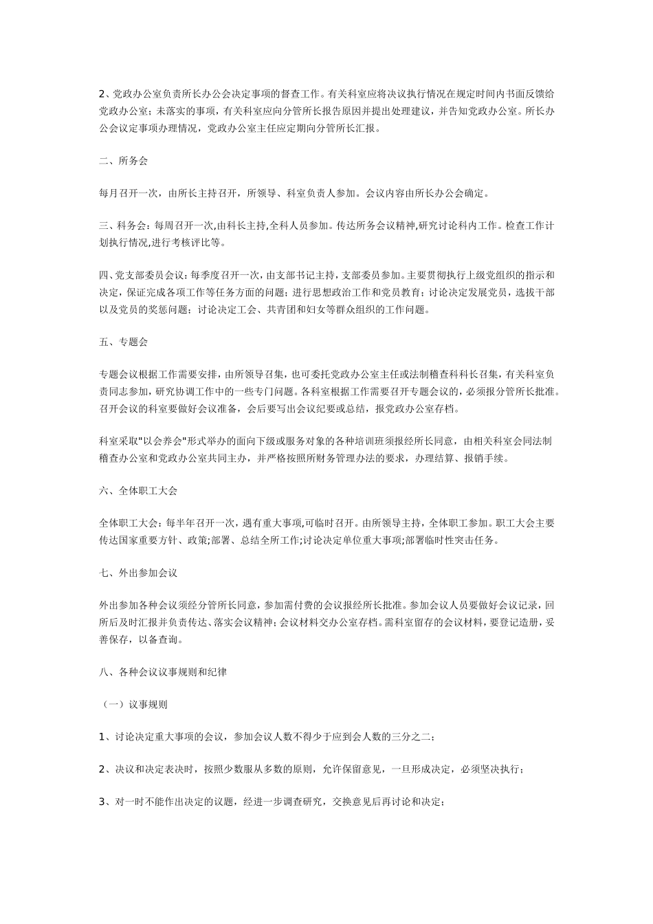 卫生局卫生监督所行政办公制度_第3页