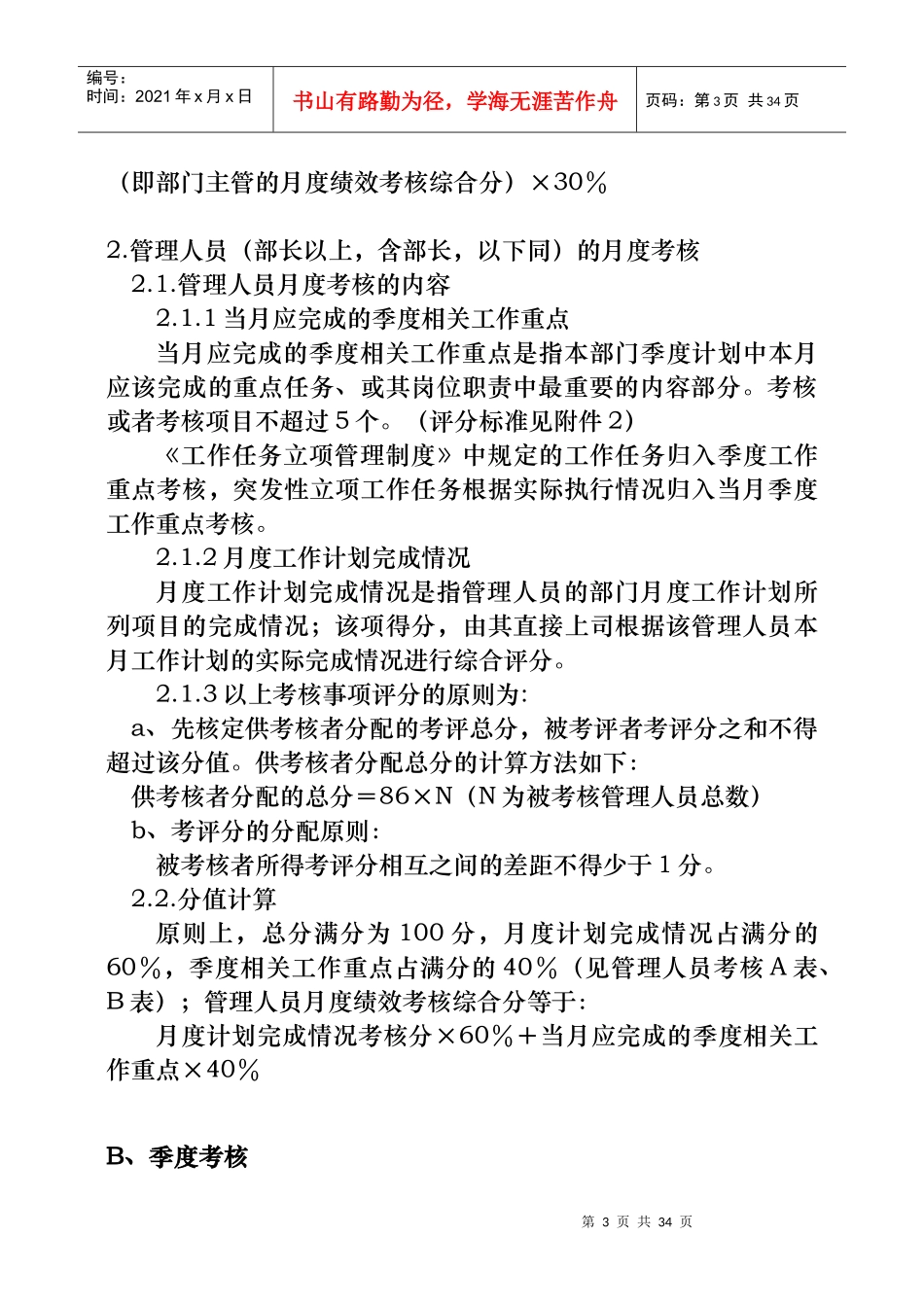 绩效考核制度(2)_第3页
