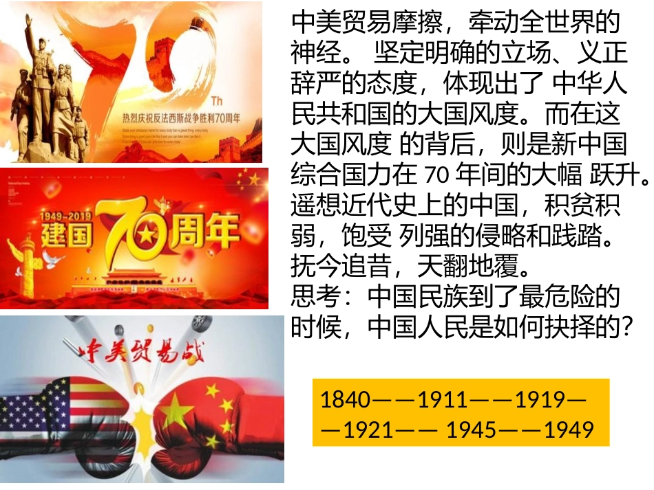 新民主主义革命的胜利课件-【新教材】高中政治统编版（）必修一(共张PPT)_第2页
