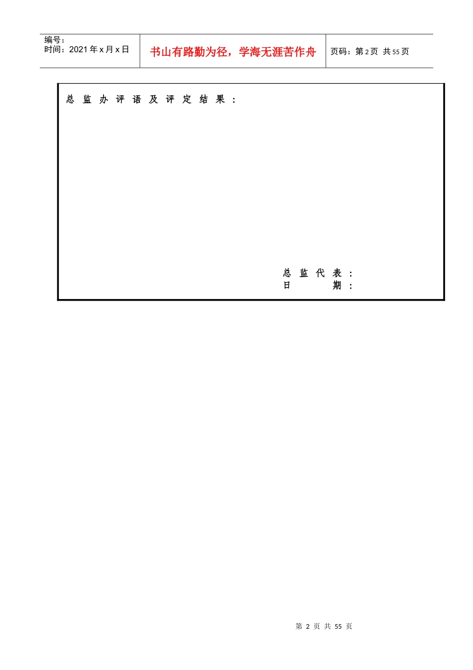 漯驻高速2标样板工程申请表涵洞台身_第2页