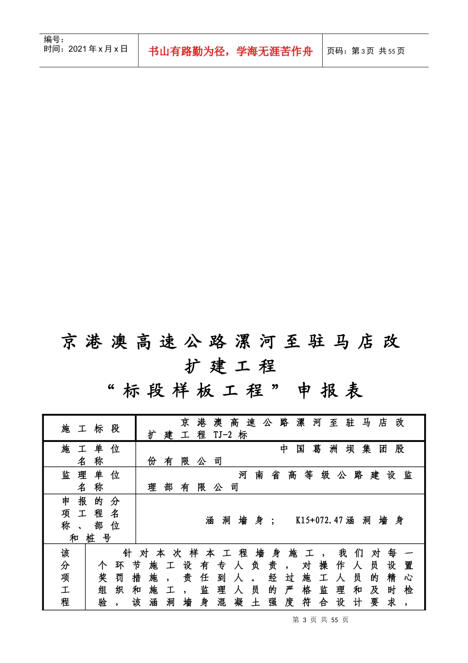 漯驻高速2标样板工程申请表涵洞台身_第3页