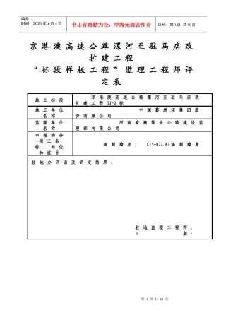 漯驻高速2标样板工程申请表涵洞台身