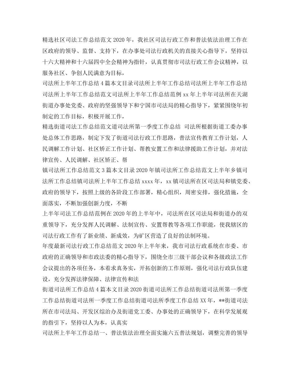 司法工作总结集锦 _第2页