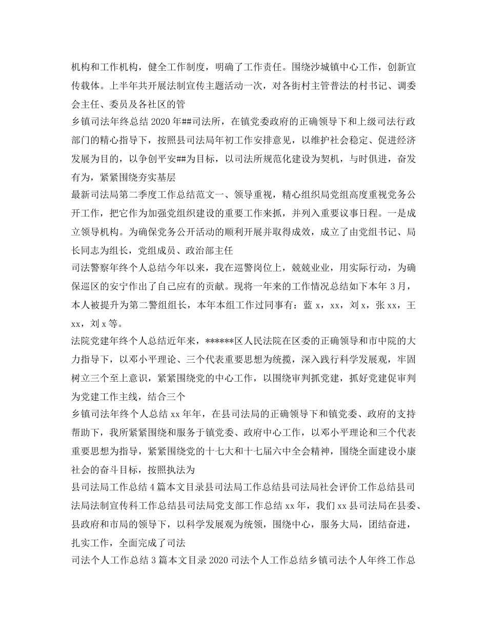 司法工作总结集锦 _第3页