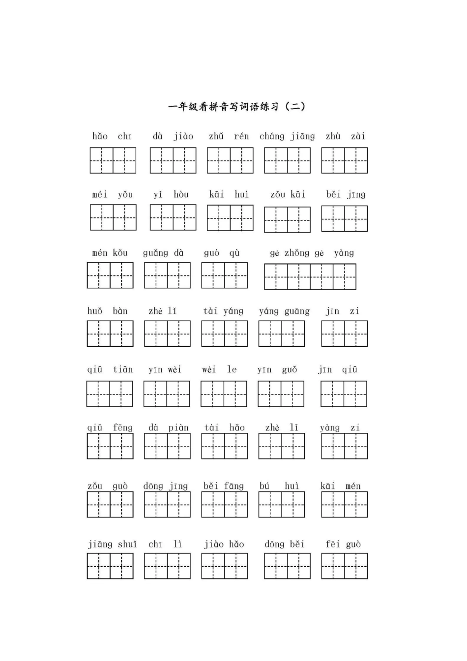 一下全册看拼音写词语_第2页