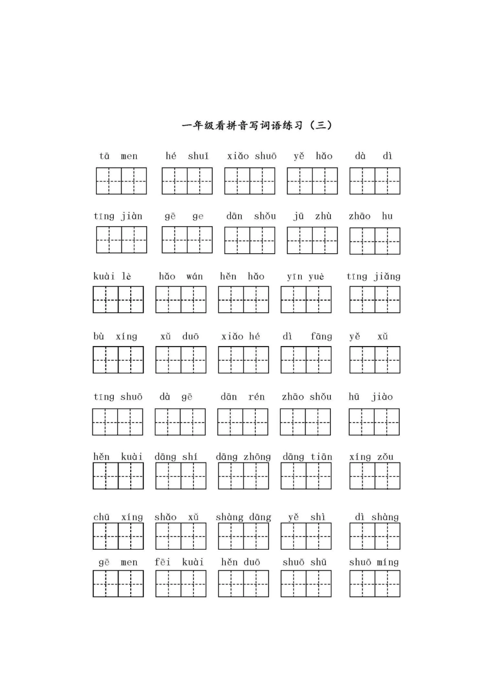 一下全册看拼音写词语_第3页