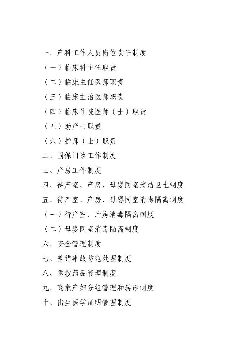 产科工作人员岗位责任制度_第2页