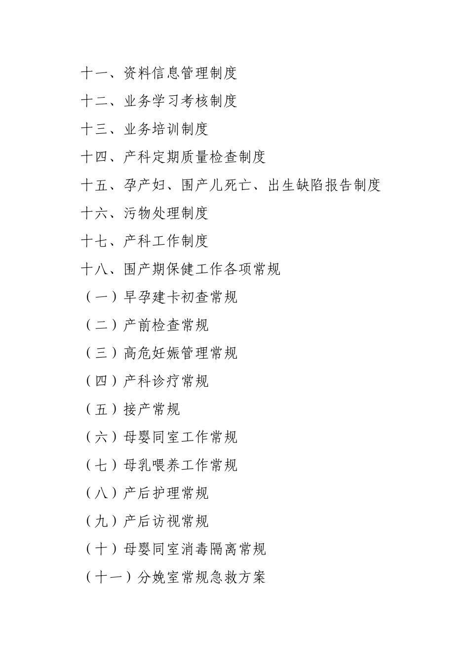 产科工作人员岗位责任制度_第3页